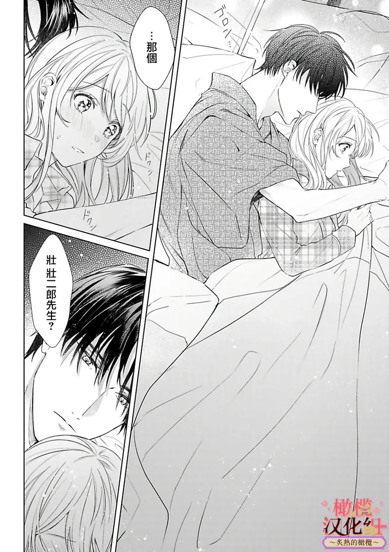 [te de i・yu ki]wakadanna sa ma to hatsukoi yobai～shou ka re ta to no atsu i yubisaki ～1~7|少东家和初恋结婚～焦急的人 炙热的指尖1~7[Chinese] [橄榄汉化组] page 122 original parody - scanmark rough translation hentai manga - read online free