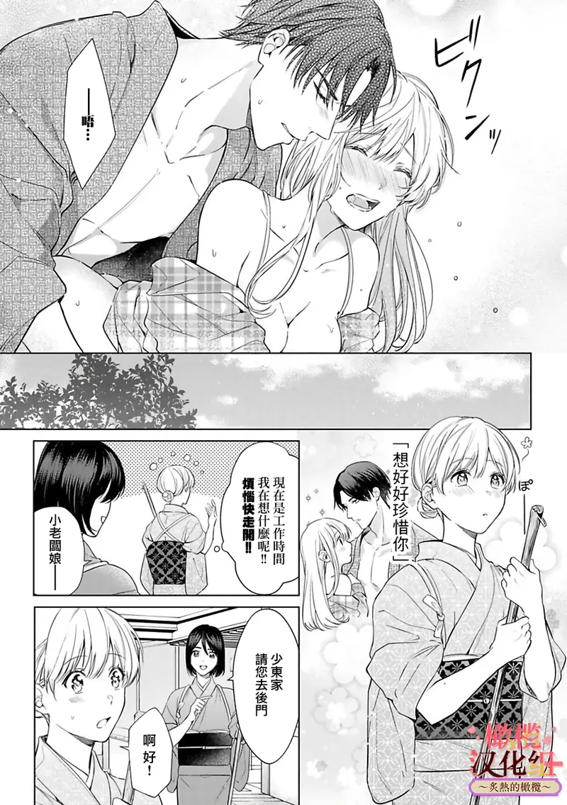 [te de i・yu ki]wakadanna sa ma to hatsukoi yobai～shou ka re ta to no atsu i yubisaki ～1~7|少东家和初恋结婚～焦急的人 炙热的指尖1~7[Chinese] [橄榄汉化组] page 130 original parody - scanmark rough translation hentai manga - read online free