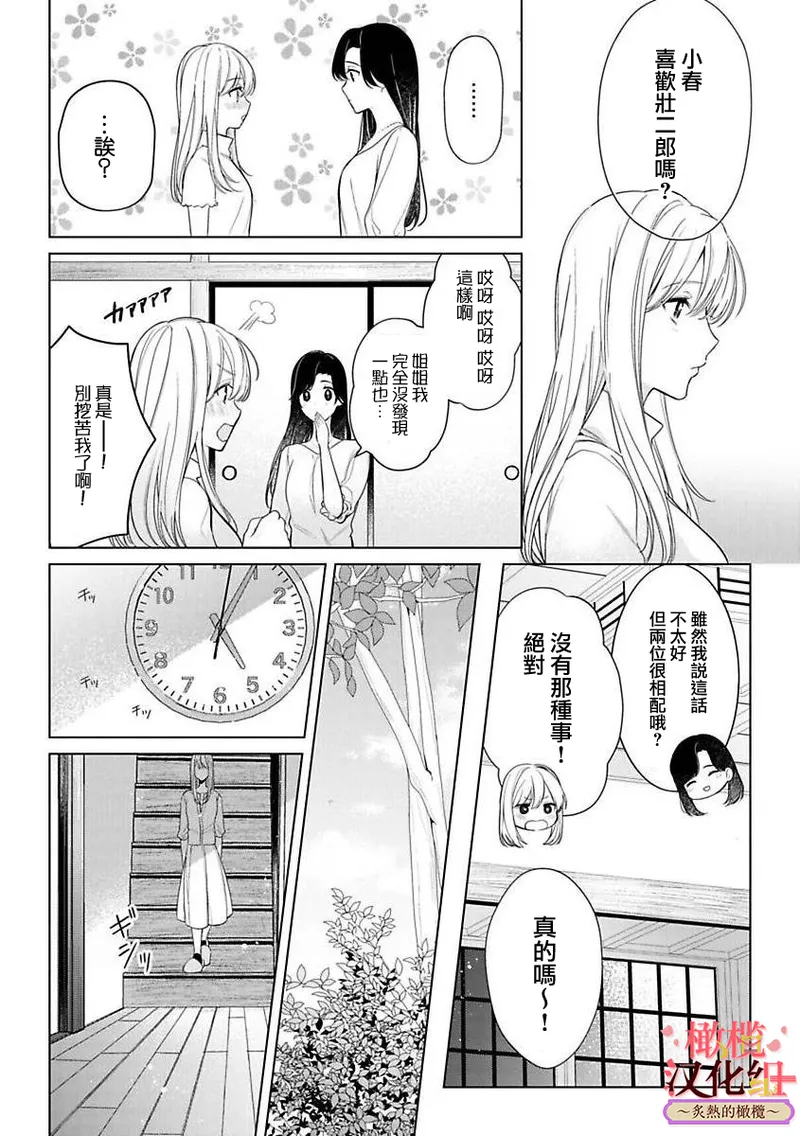 [te de i・yu ki]wakadanna sa ma to hatsukoi yobai～shou ka re ta to no atsu i yubisaki ～1~7|少东家和初恋结婚～焦急的人 炙热的指尖1~7[Chinese] [橄榄汉化组] page 149 original parody - scanmark rough translation hentai manga - read online free