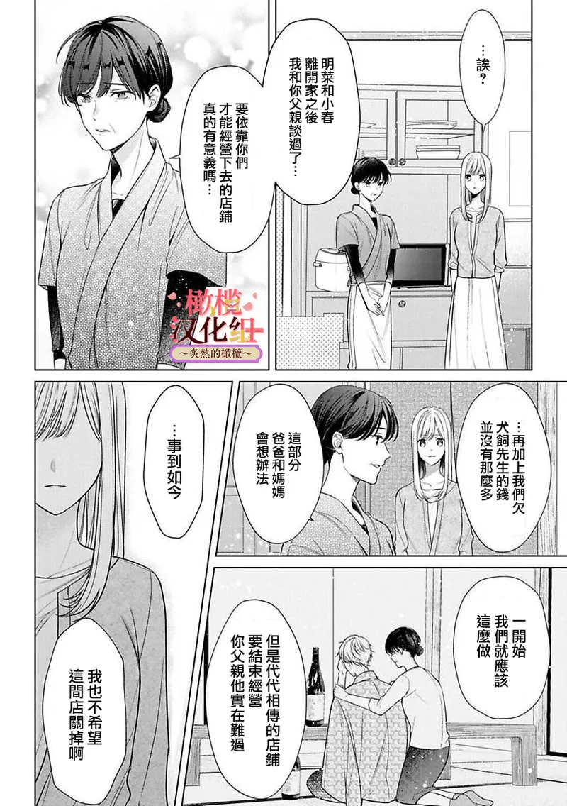 [te de i・yu ki]wakadanna sa ma to hatsukoi yobai～shou ka re ta to no atsu i yubisaki ～1~7|少东家和初恋结婚～焦急的人 炙热的指尖1~7[Chinese] [橄榄汉化组] page 151 original parody - scanmark rough translation hentai manga - read online free