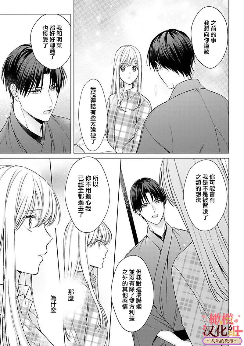 [te de i・yu ki]wakadanna sa ma to hatsukoi yobai～shou ka re ta to no atsu i yubisaki ～1~7|少东家和初恋结婚～焦急的人 炙热的指尖1~7[Chinese] [橄榄汉化组] page 154 original parody - scanmark rough translation hentai manga - read online free