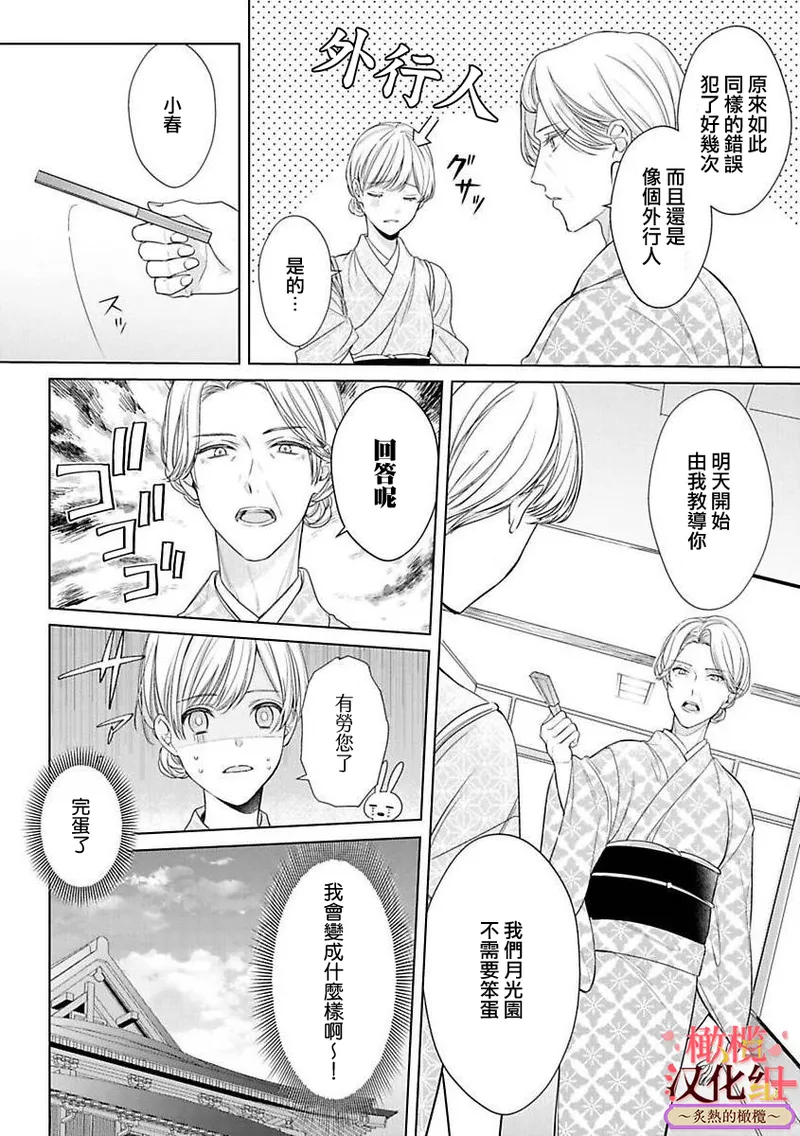 [te de i・yu ki]wakadanna sa ma to hatsukoi yobai～shou ka re ta to no atsu i yubisaki ～1~7|少东家和初恋结婚～焦急的人 炙热的指尖1~7[Chinese] [橄榄汉化组] page 161 original parody - scanmark rough translation hentai manga - read online free