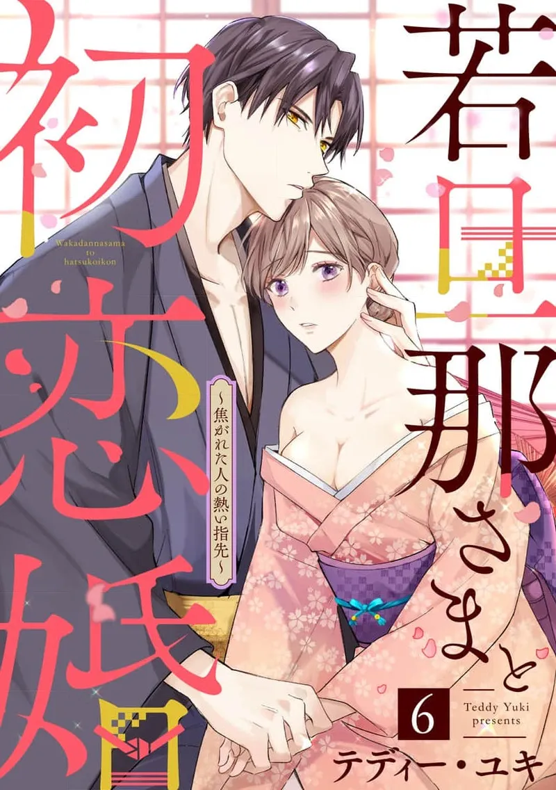 [te de i・yu ki]wakadanna sa ma to hatsukoi yobai～shou ka re ta to no atsu i yubisaki ～1~7|少东家和初恋结婚～焦急的人 炙热的指尖1~7[Chinese] [橄榄汉化组] page 165 original parody - scanmark rough translation hentai manga - read online free