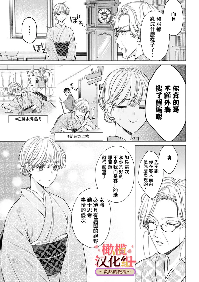 [te de i・yu ki]wakadanna sa ma to hatsukoi yobai～shou ka re ta to no atsu i yubisaki ～1~7|少东家和初恋结婚～焦急的人 炙热的指尖1~7[Chinese] [橄榄汉化组] page 177 original parody - scanmark rough translation hentai manga - read online free