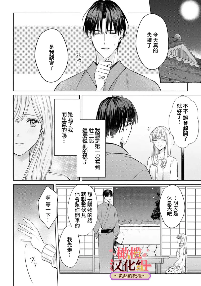 [te de i・yu ki]wakadanna sa ma to hatsukoi yobai～shou ka re ta to no atsu i yubisaki ～1~7|少东家和初恋结婚～焦急的人 炙热的指尖1~7[Chinese] [橄榄汉化组] page 184 original parody - scanmark rough translation hentai manga - read online free