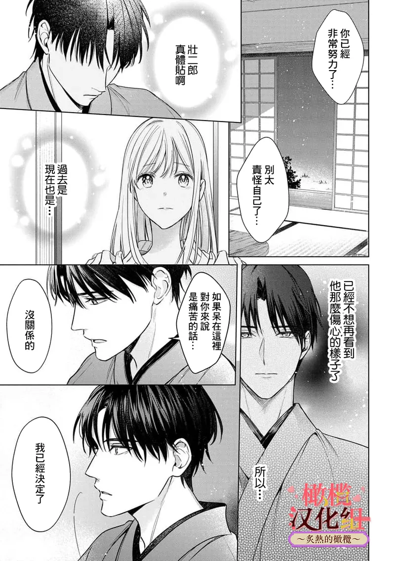 [te de i・yu ki]wakadanna sa ma to hatsukoi yobai～shou ka re ta to no atsu i yubisaki ～1~7|少东家和初恋结婚～焦急的人 炙热的指尖1~7[Chinese] [橄榄汉化组] page 187 original parody - scanmark rough translation hentai manga - read online free