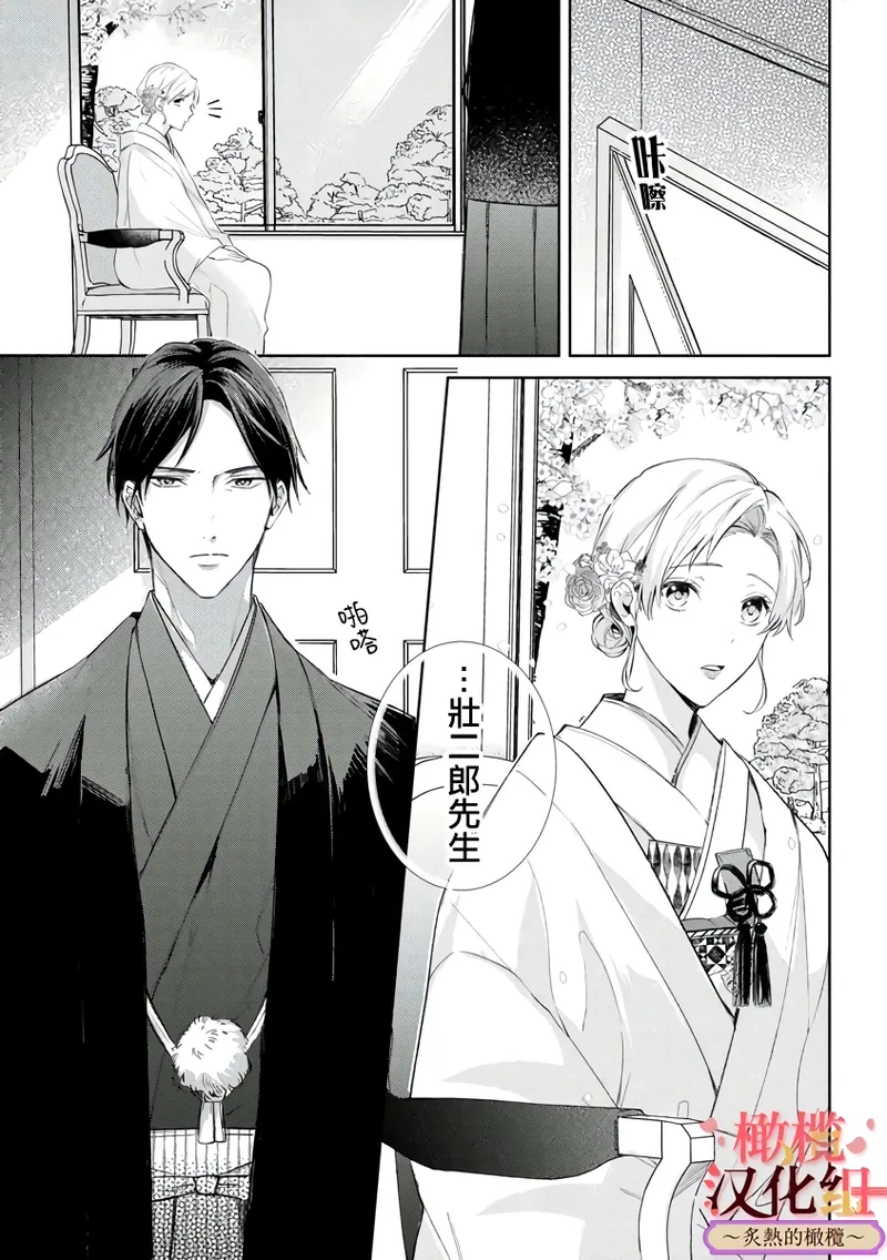 [te de i・yu ki]wakadanna sa ma to hatsukoi yobai～shou ka re ta to no atsu i yubisaki ～1~7|少东家和初恋结婚～焦急的人 炙热的指尖1~7[Chinese] [橄榄汉化组] page 19 original parody - scanmark rough translation hentai manga - read online free