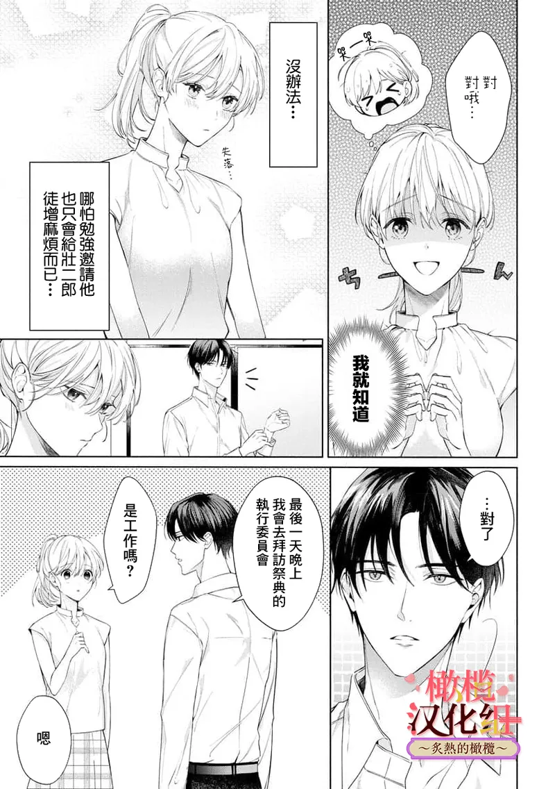 [te de i・yu ki]wakadanna sa ma to hatsukoi yobai～shou ka re ta to no atsu i yubisaki ～1~7|少东家和初恋结婚～焦急的人 炙热的指尖1~7[Chinese] [橄榄汉化组] page 212 original parody - scanmark rough translation hentai manga - read online free