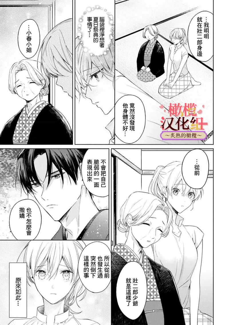 [te de i・yu ki]wakadanna sa ma to hatsukoi yobai～shou ka re ta to no atsu i yubisaki ～1~7|少东家和初恋结婚～焦急的人 炙热的指尖1~7[Chinese] [橄榄汉化组] page 220 original parody - scanmark rough translation hentai manga - read online free