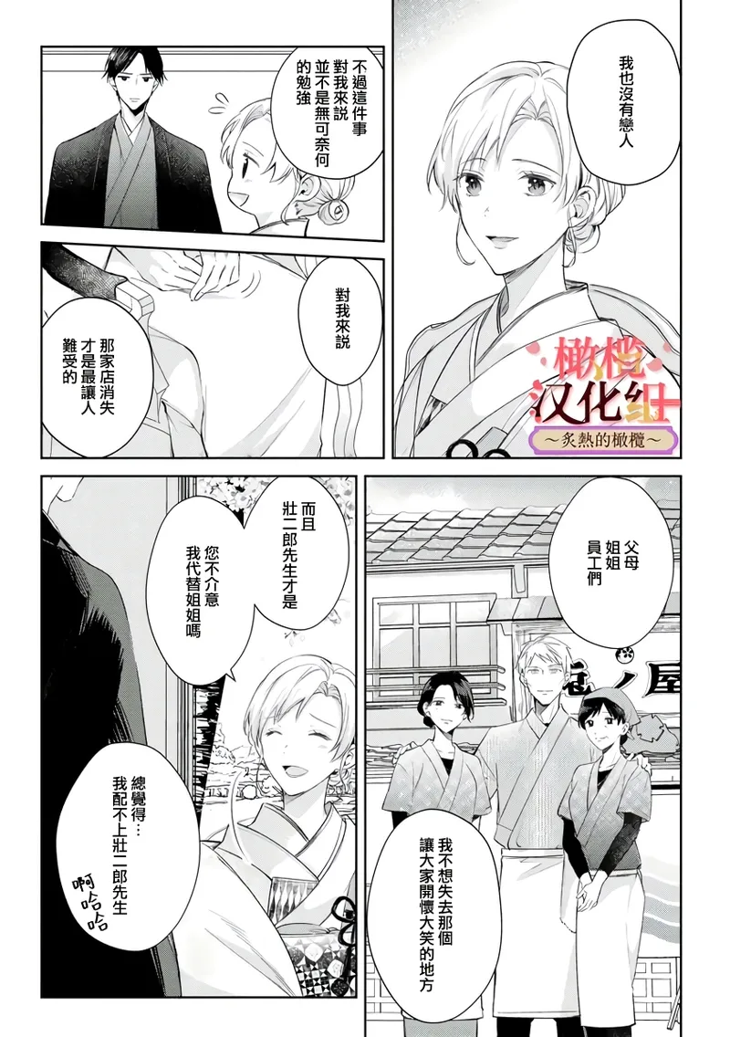 [te de i・yu ki]wakadanna sa ma to hatsukoi yobai～shou ka re ta to no atsu i yubisaki ～1~7|少东家和初恋结婚～焦急的人 炙热的指尖1~7[Chinese] [橄榄汉化组] page 23 original parody - scanmark rough translation hentai manga - read online free