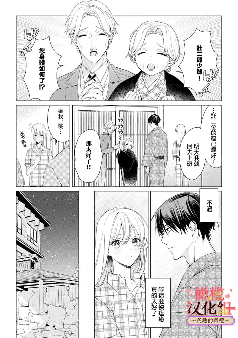 [te de i・yu ki]wakadanna sa ma to hatsukoi yobai～shou ka re ta to no atsu i yubisaki ～1~7|少东家和初恋结婚～焦急的人 炙热的指尖1~7[Chinese] [橄榄汉化组] page 235 original parody - scanmark rough translation hentai manga - read online free