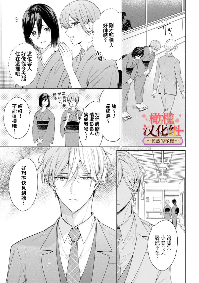 [te de i・yu ki]wakadanna sa ma to hatsukoi yobai～shou ka re ta to no atsu i yubisaki ～1~7|少东家和初恋结婚～焦急的人 炙热的指尖1~7[Chinese] [橄榄汉化组] page 236 original parody - scanmark rough translation hentai manga - read online free