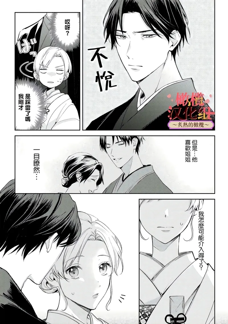 [te de i・yu ki]wakadanna sa ma to hatsukoi yobai～shou ka re ta to no atsu i yubisaki ～1~7|少东家和初恋结婚～焦急的人 炙热的指尖1~7[Chinese] [橄榄汉化组] page 24 original parody - scanmark rough translation hentai manga - read online free