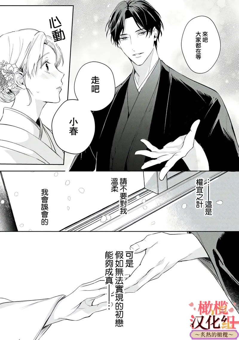 [te de i・yu ki]wakadanna sa ma to hatsukoi yobai～shou ka re ta to no atsu i yubisaki ～1~7|少东家和初恋结婚～焦急的人 炙热的指尖1~7[Chinese] [橄榄汉化组] page 27 original parody - scanmark rough translation hentai manga - read online free