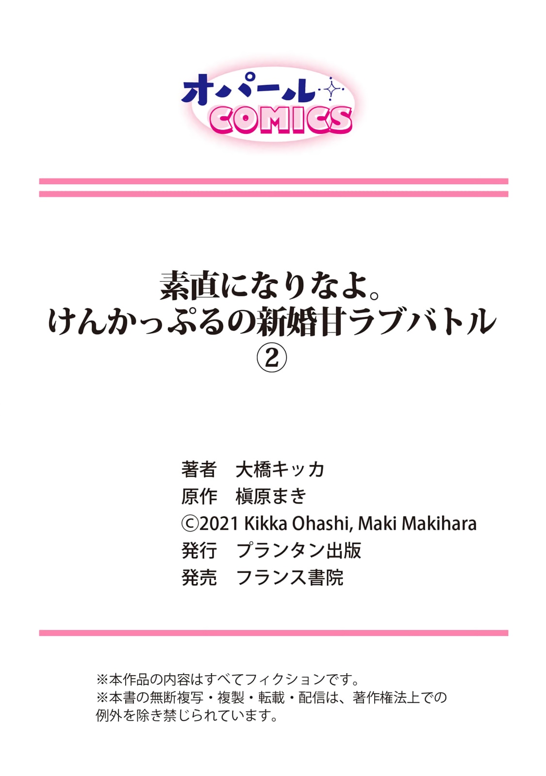 [te de i・yu ki]wakadanna sa ma to hatsukoi yobai～shou ka re ta to no atsu i yubisaki ～1~7|少东家和初恋结婚～焦急的人 炙热的指尖1~7[Chinese] [橄榄汉化组] page 64 original parody - scanmark rough translation hentai manga - read online free