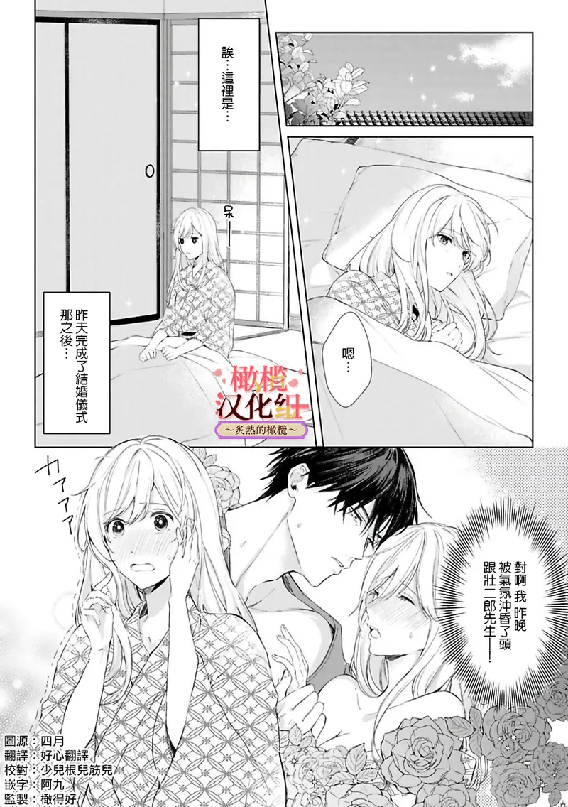 [te de i・yu ki]wakadanna sa ma to hatsukoi yobai～shou ka re ta to no atsu i yubisaki ～1~7|少东家和初恋结婚～焦急的人 炙热的指尖1~7[Chinese] [橄榄汉化组] page 70 original parody - scanmark rough translation hentai manga - read online free
