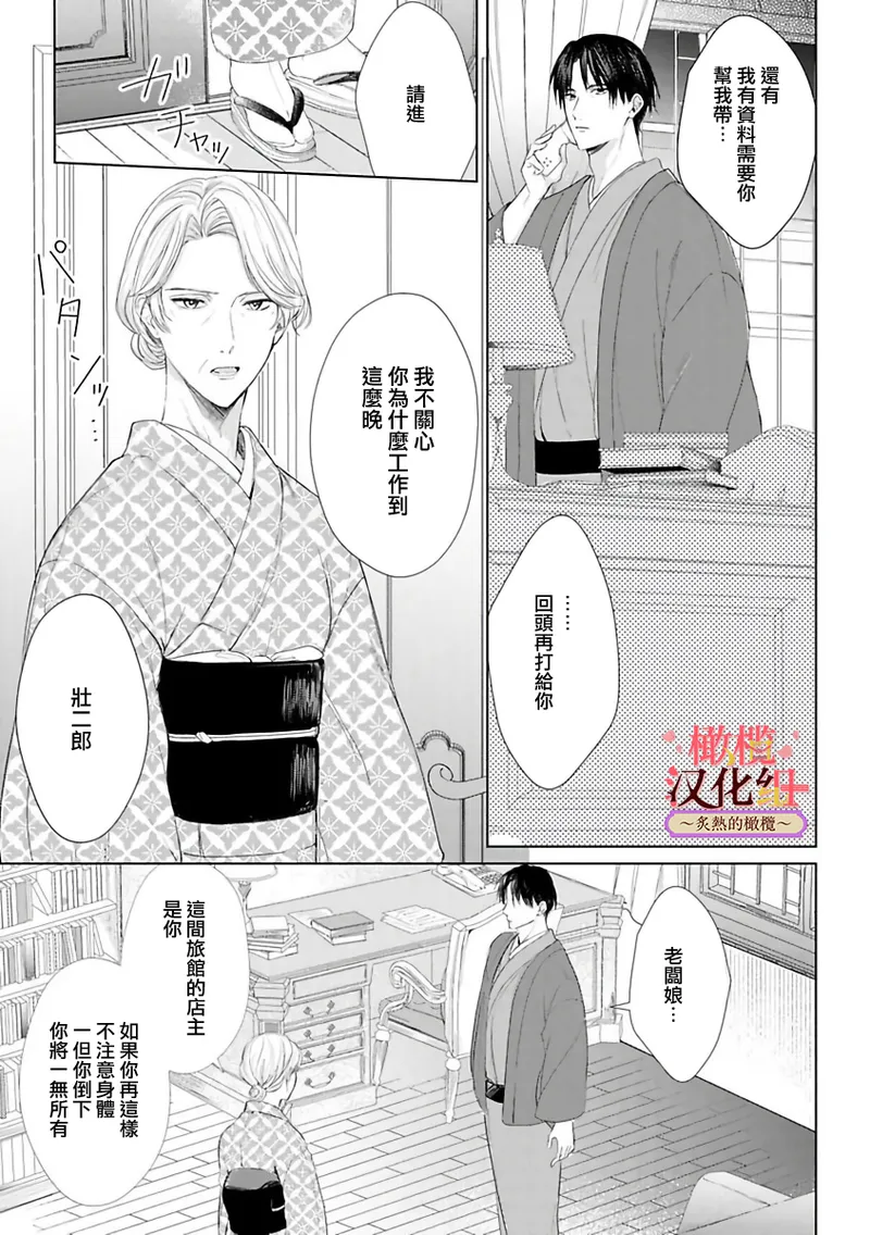 [te de i・yu ki]wakadanna sa ma to hatsukoi yobai～shou ka re ta to no atsu i yubisaki ～1~7|少东家和初恋结婚～焦急的人 炙热的指尖1~7[Chinese] [橄榄汉化组] page 75 original parody - scanmark rough translation hentai manga - read online free