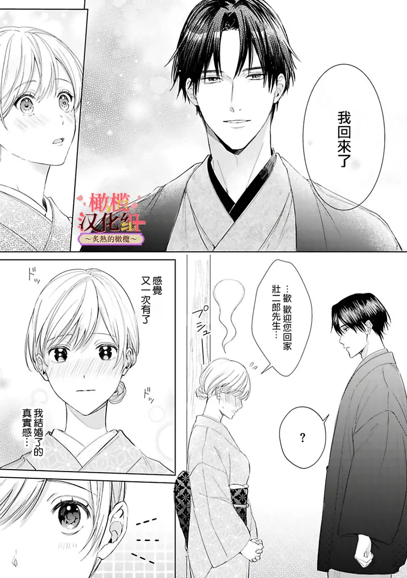 [te de i・yu ki]wakadanna sa ma to hatsukoi yobai～shou ka re ta to no atsu i yubisaki ～1~7|少东家和初恋结婚～焦急的人 炙热的指尖1~7[Chinese] [橄榄汉化组] page 79 original parody - scanmark rough translation hentai manga - read online free