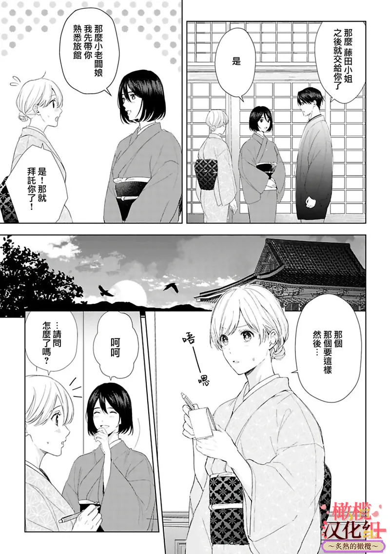 [te de i・yu ki]wakadanna sa ma to hatsukoi yobai～shou ka re ta to no atsu i yubisaki ～1~7|少东家和初恋结婚～焦急的人 炙热的指尖1~7[Chinese] [橄榄汉化组] page 83 original parody - scanmark rough translation hentai manga - read online free