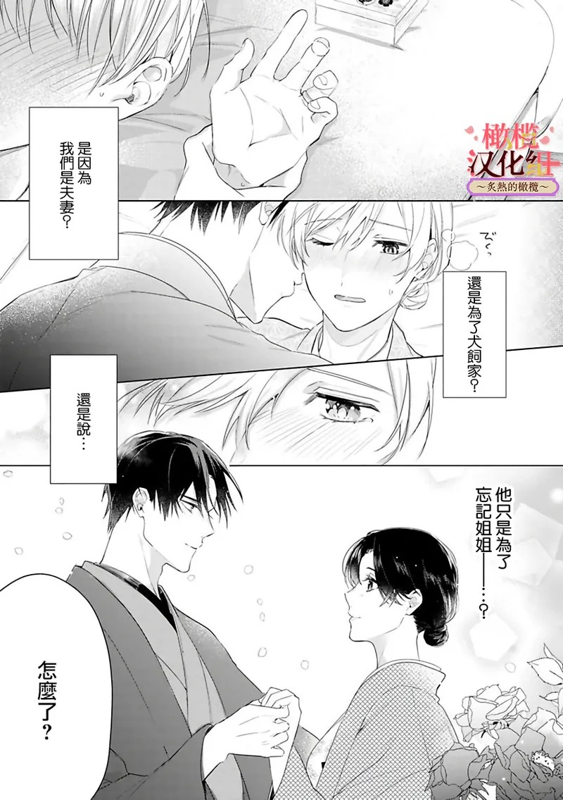 [te de i・yu ki]wakadanna sa ma to hatsukoi yobai～shou ka re ta to no atsu i yubisaki ～1~7|少东家和初恋结婚～焦急的人 炙热的指尖1~7[Chinese] [橄榄汉化组] page 93 original parody - scanmark rough translation hentai manga - read online free
