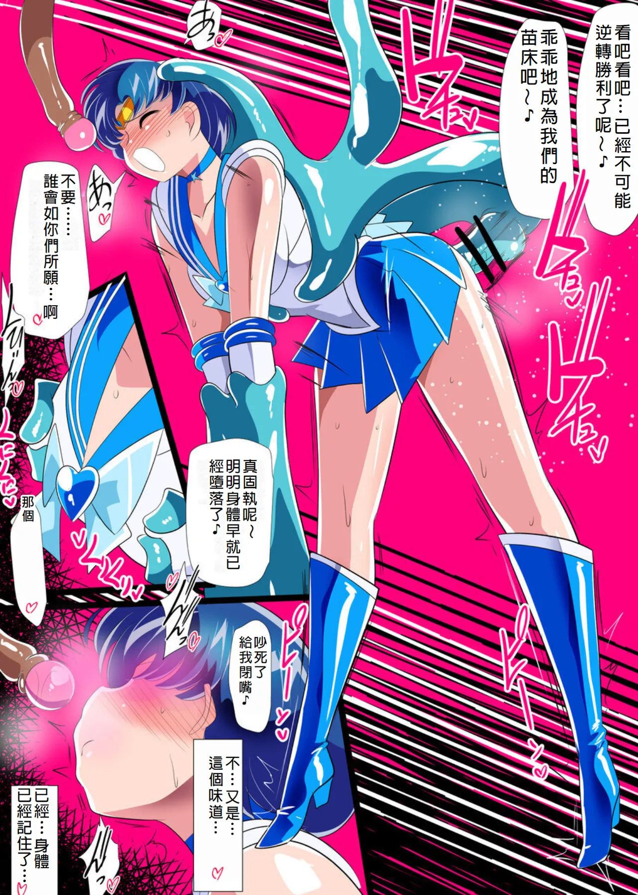 Suisei no Haiboku 2 - Sailor Senshi vs Ero Dungeon page 32 featuring sailor mercury sailor moon parody - full color tiara hentai manga - read online free