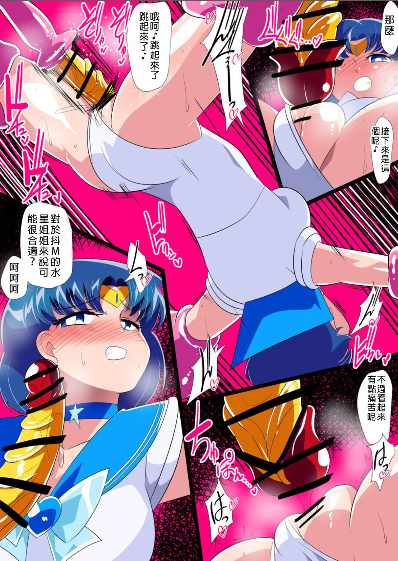 Suisei no Haiboku 2 - Sailor Senshi vs Ero Dungeon page 40 featuring sailor mercury sailor moon parody - full color tiara hentai manga - read online free