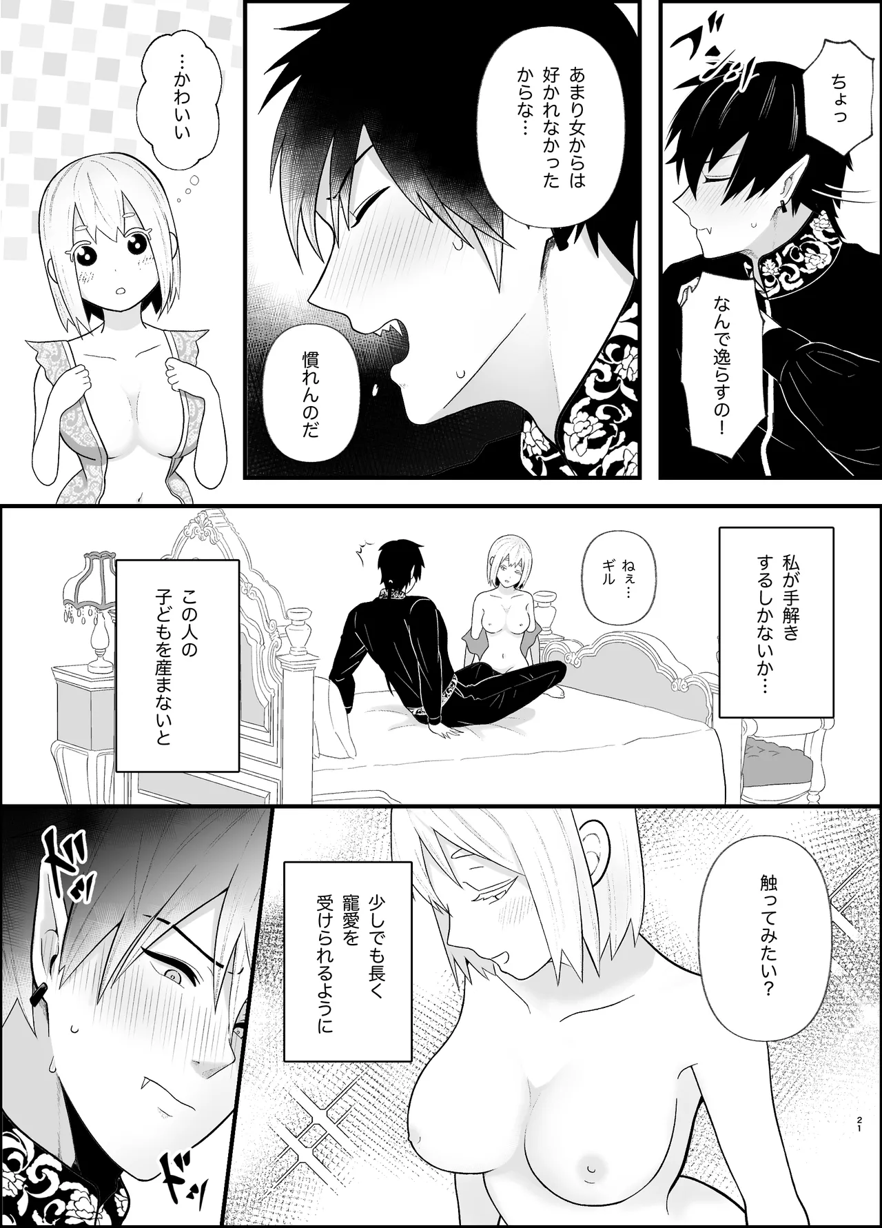 Muchi na Maou-sama wa Kozukuri ga Shitai page 21 original parody - sole female sole male hentai manga - read online free