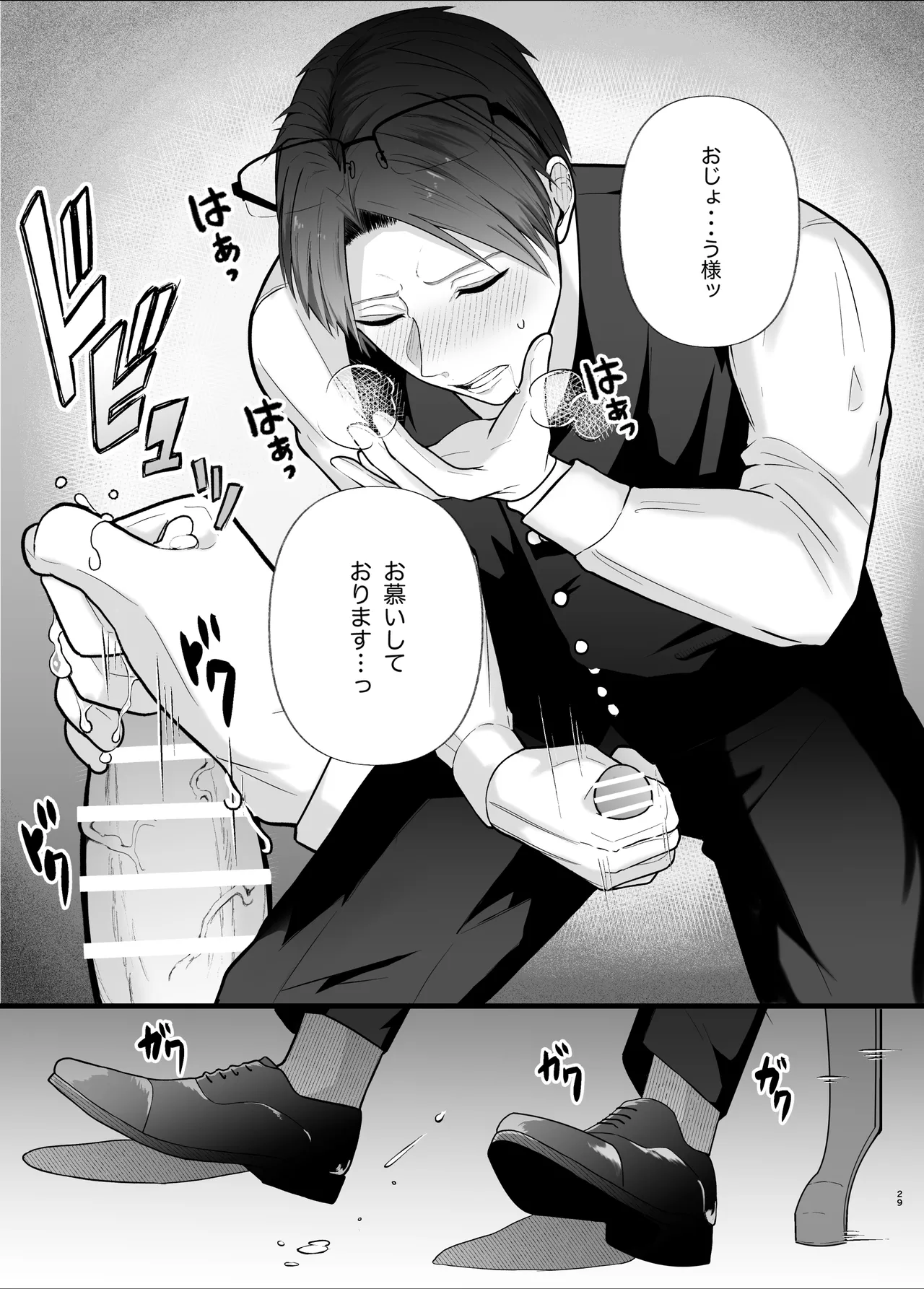 Majime na Anata o Otoshitai page 29 original parody - glasses sole female hentai manga - read online free