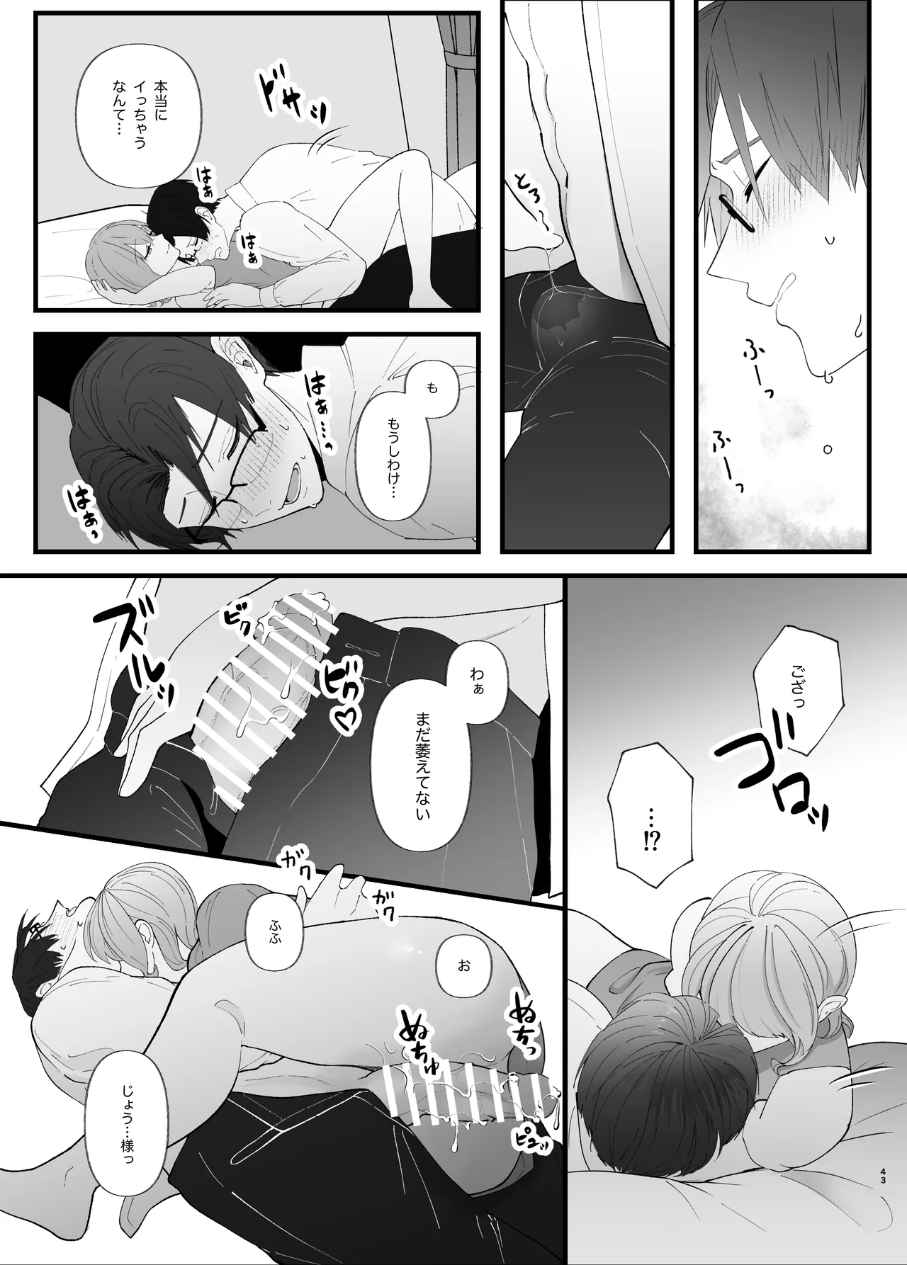 Majime na Anata o Otoshitai page 43 original parody - glasses sole female hentai manga - read online free