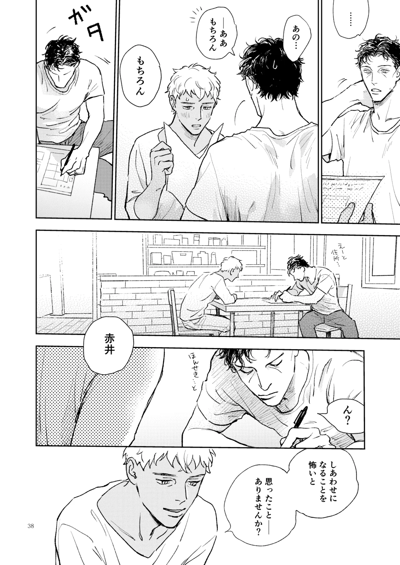 世界一かっこわるいふたり page 37 featuring shuuichi akai detective conan parody - males only yaoi hentai manga - read online free