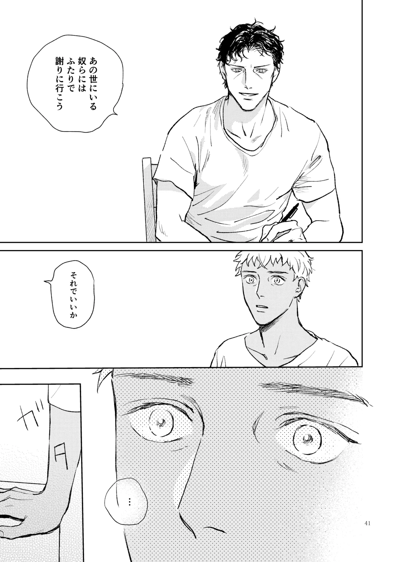 世界一かっこわるいふたり - Page 40
