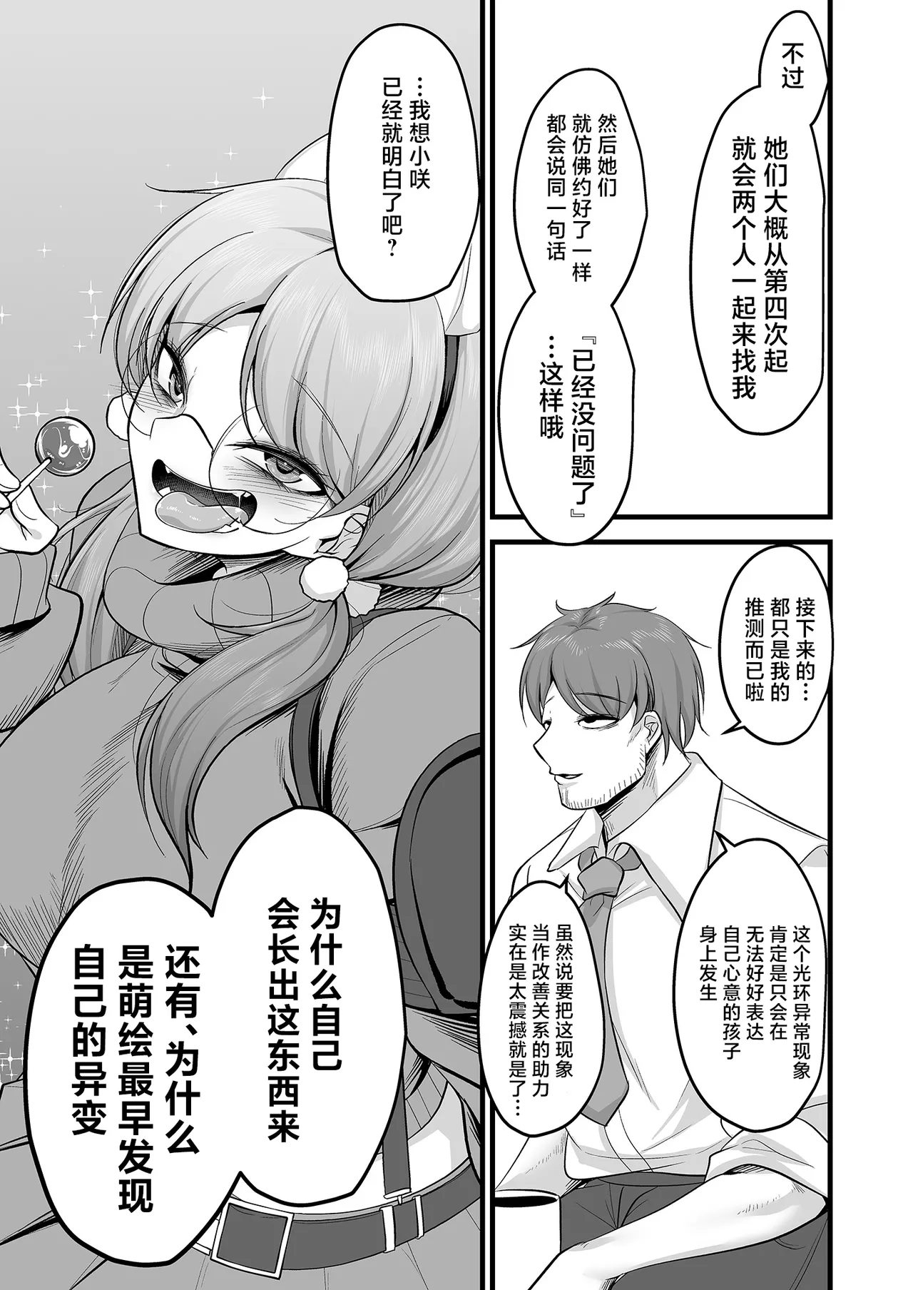 Sakimoeizumu | 咲萌绘嗑学主义 - Page 30