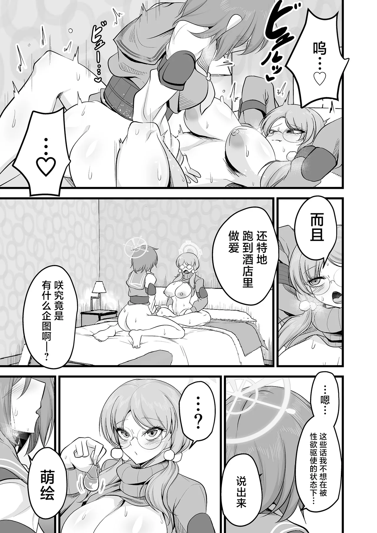 Sakimoeizumu | 咲萌绘嗑学主义 page 32 featuring saki sorai blue archive parody - futanari big breasts hentai manga - read online free