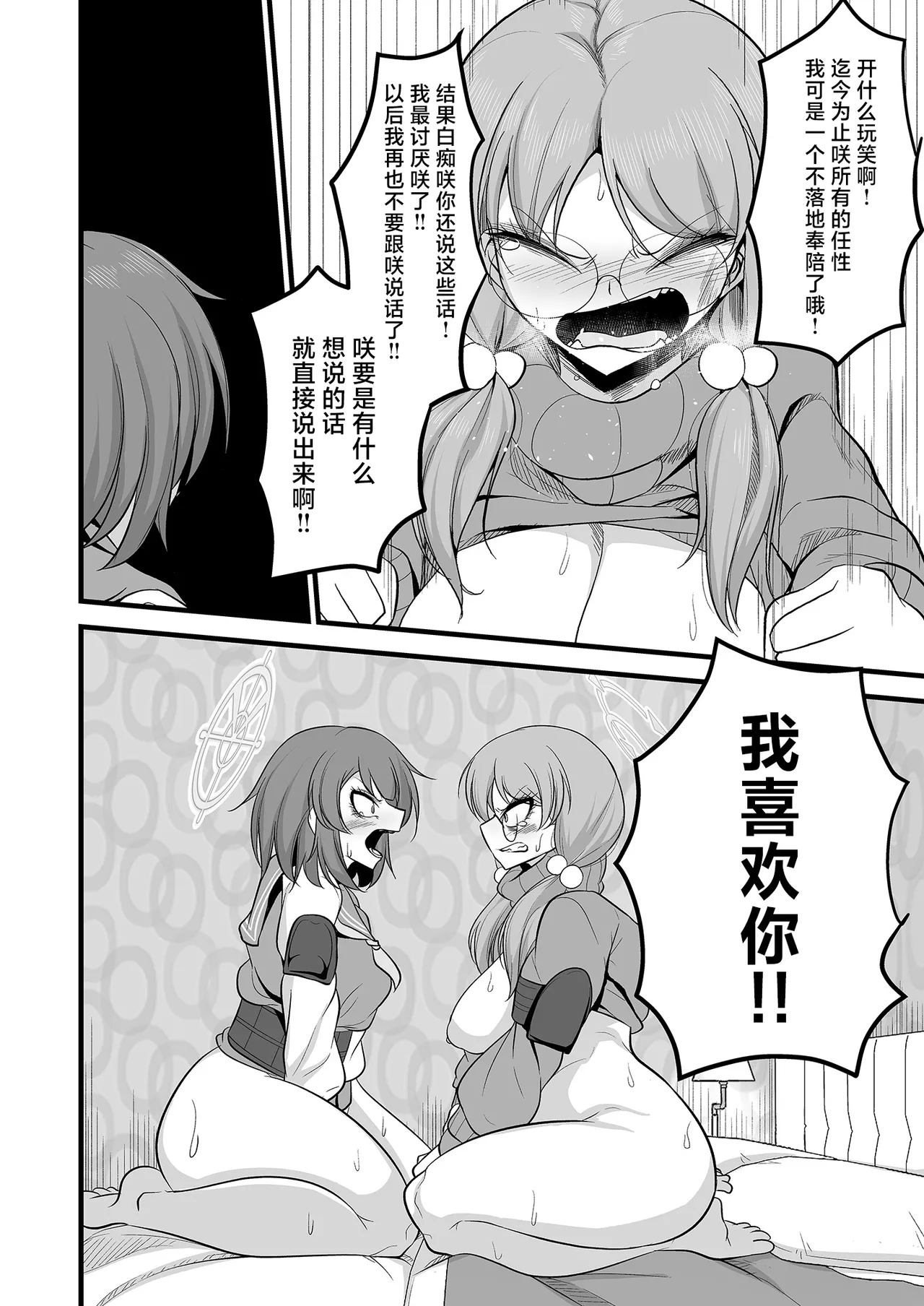 Sakimoeizumu | 咲萌绘嗑学主义 - Page 35