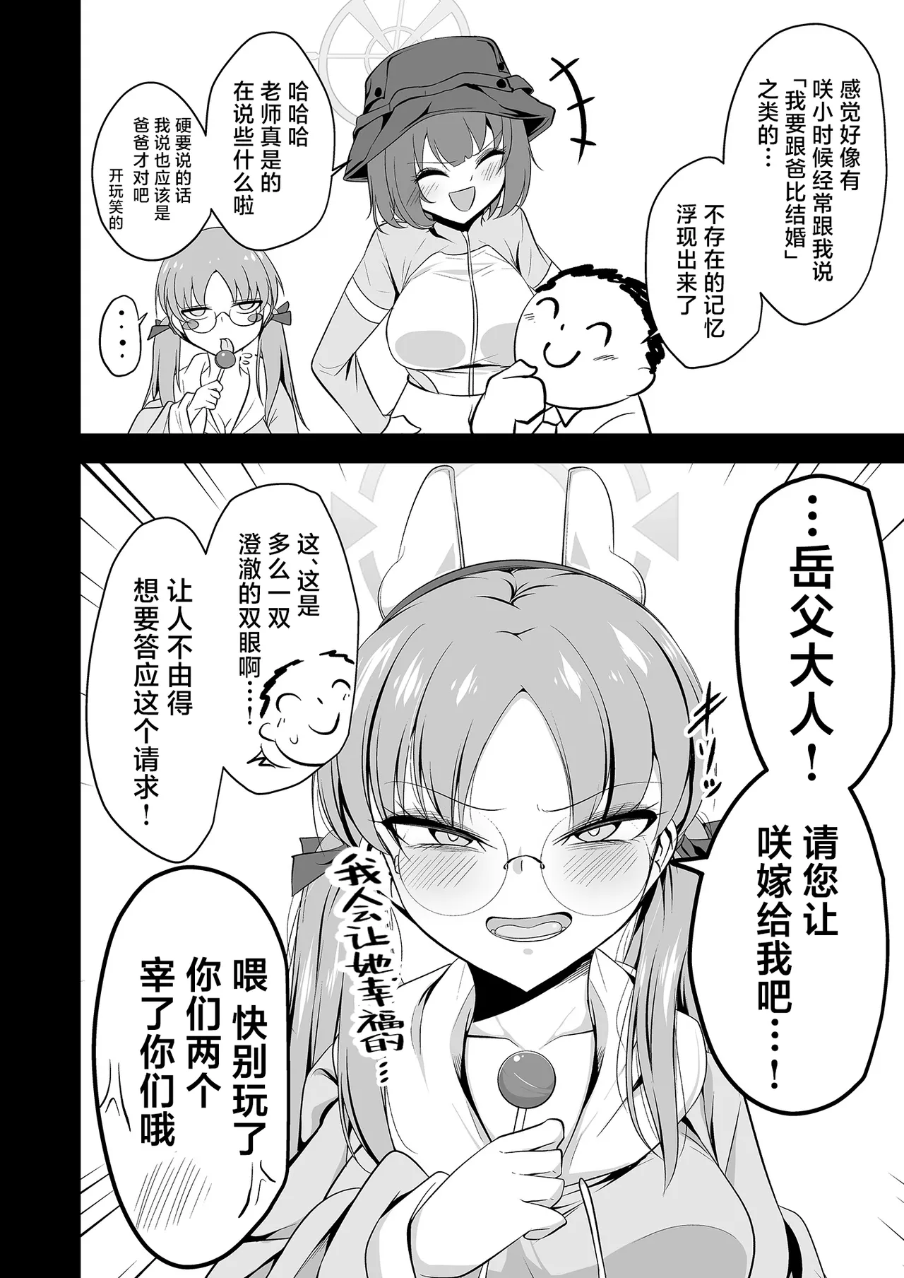 Sakimoeizumu | 咲萌绘嗑学主义 - Page 47