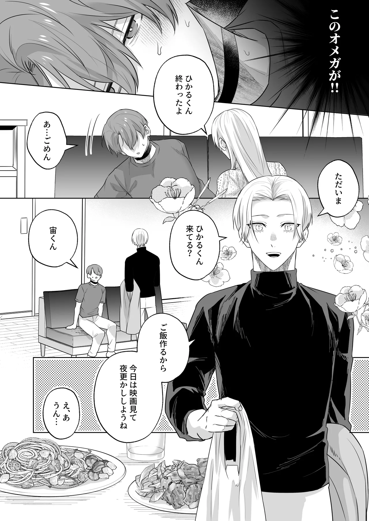 運命のアルファ - Page 18