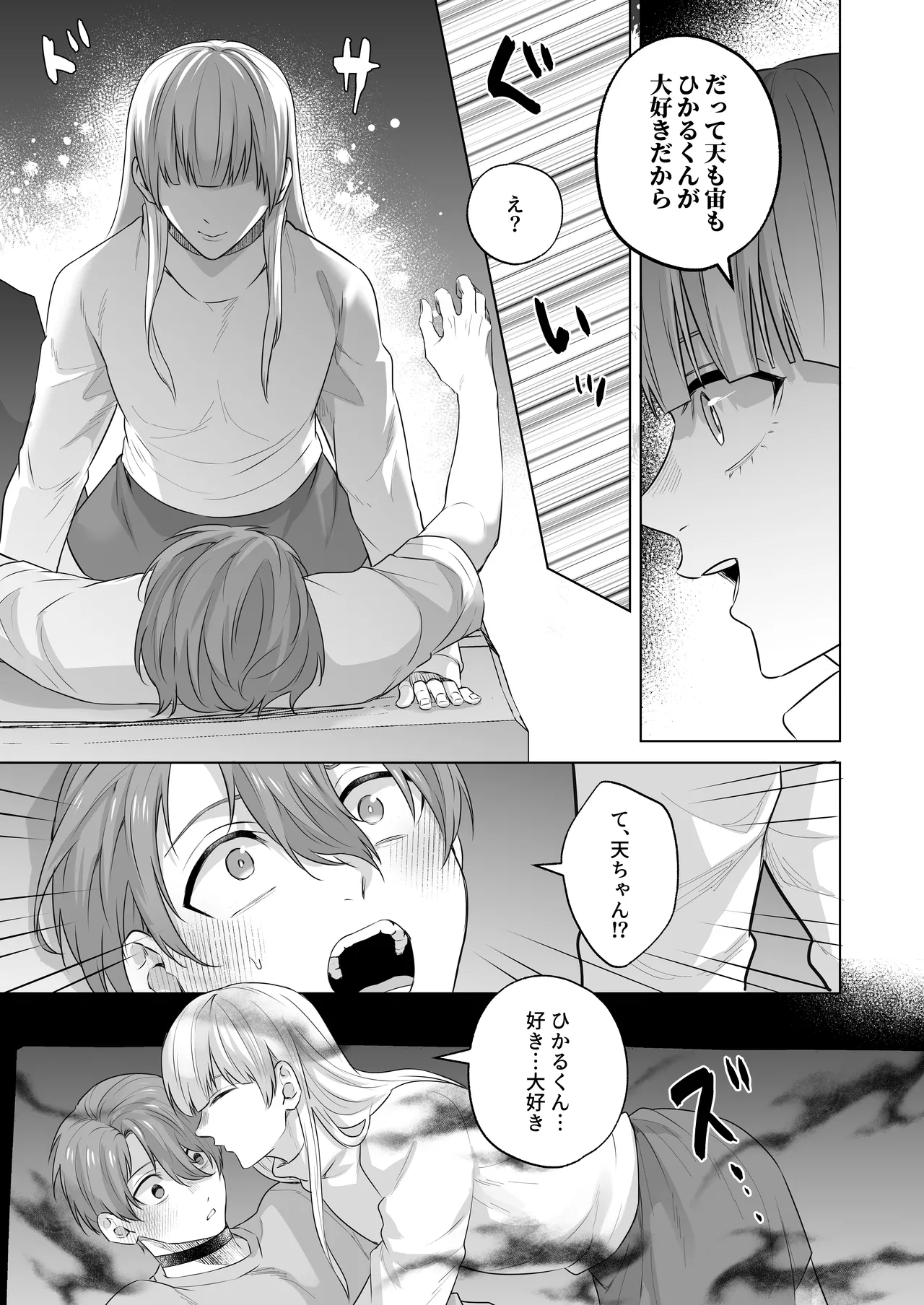 運命のアルファ page 27 original parody - group anal hentai manga - read online free