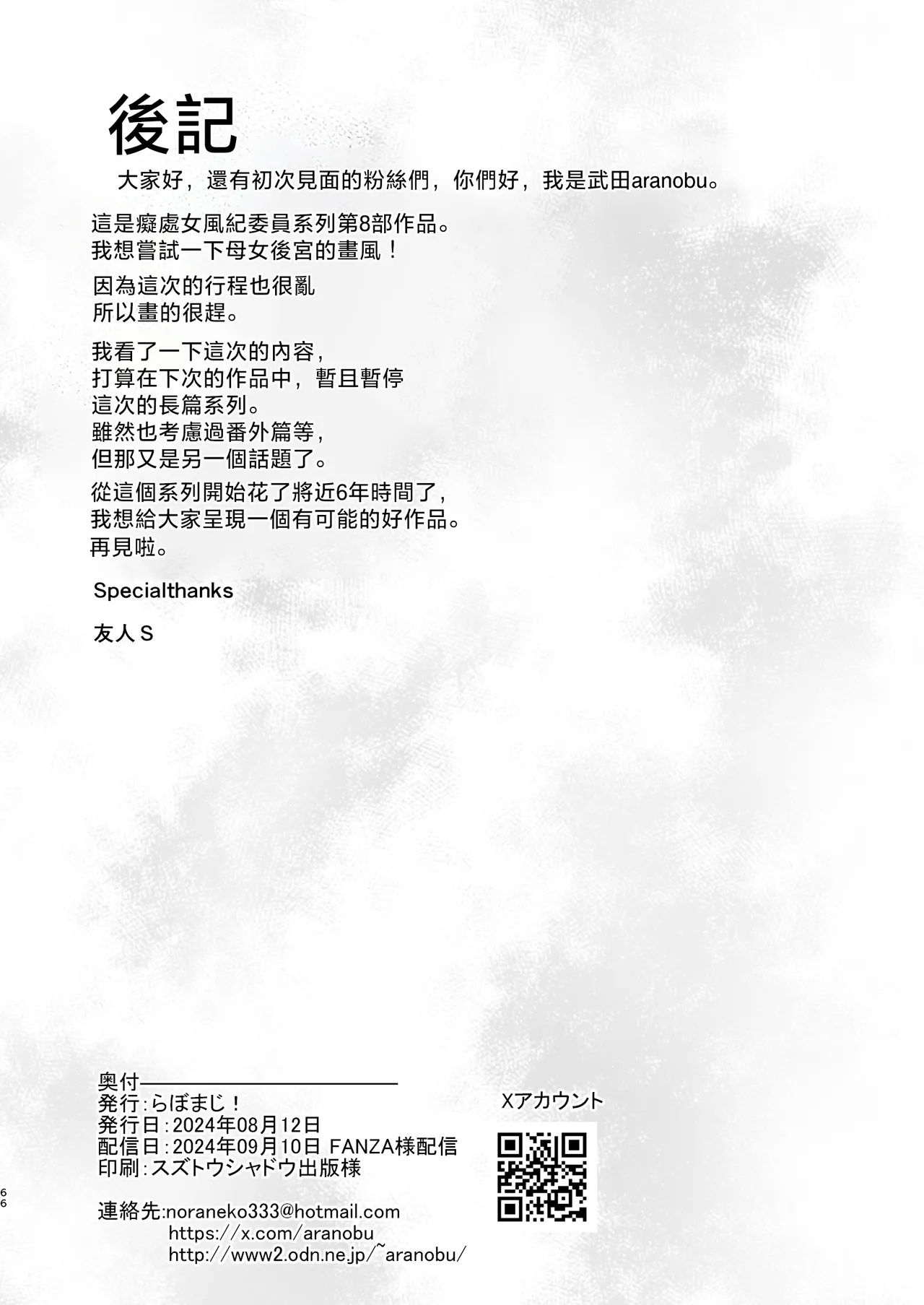 Chishojo Fuuki Iin no Minna ni Ienai Inbi na Onegai 8 page 65 original parody - big breasts group hentai manga - read online free