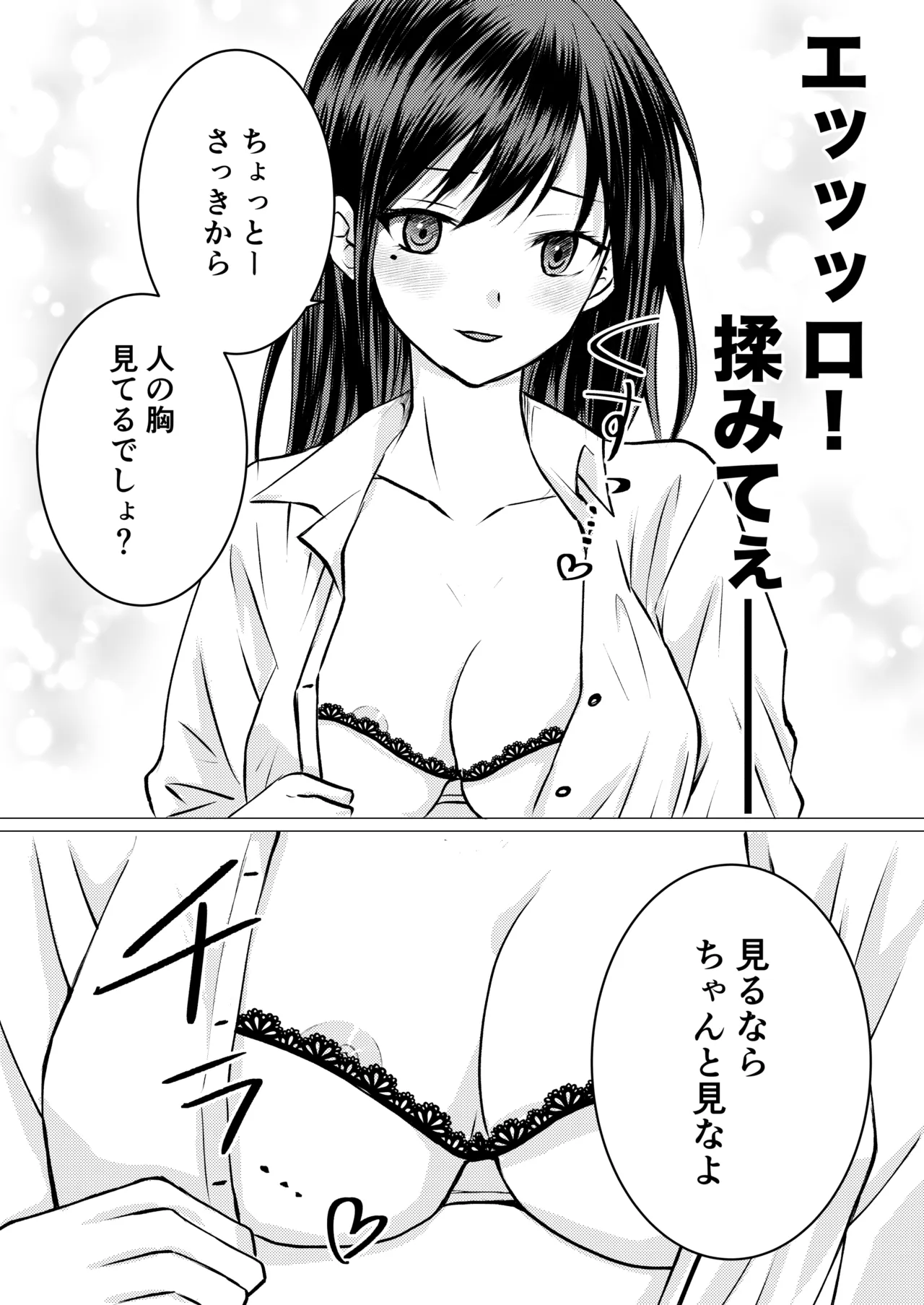 Tomodachi no Tokken de, Shirt kara Nozoku Kyonyuu o Momasete Moraimashita. - Page 6