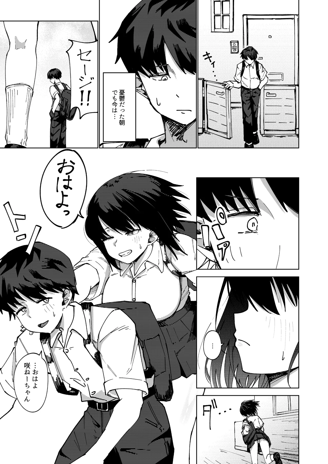 Boku to Musubareru to Shinjiteita Tsuyoki na Onee-chan wa Yogosareru... - Page 3