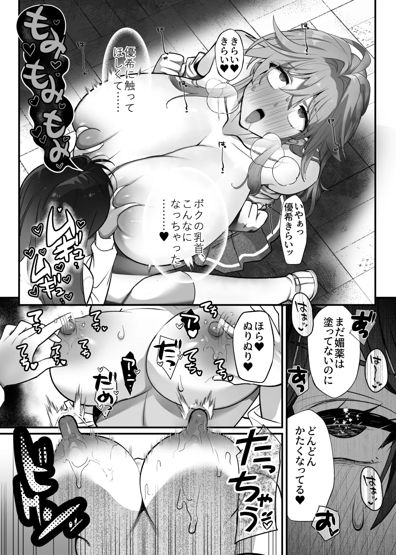Oogataken Joshi dakedo Nakami Chiwawa de Chikubi mo Yowai page 28 original parody - big breasts females only hentai manga - read online free