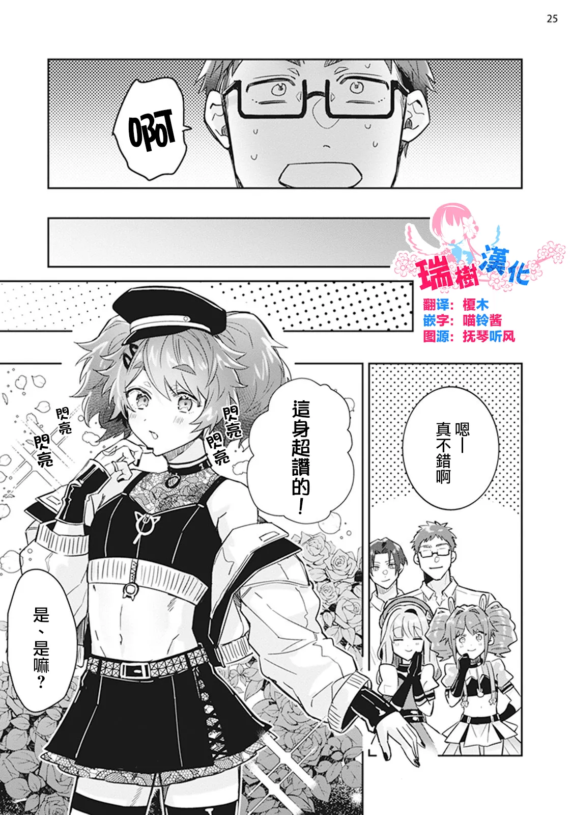 Otokonoko Idol Zenin Baritachi Keikaku episode.2 page 26 - full censorship glasses hentai manga - read online free