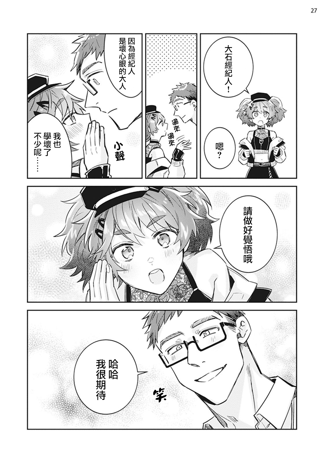 Otokonoko Idol Zenin Baritachi Keikaku episode.2 page 28 - full censorship glasses hentai manga - read online free