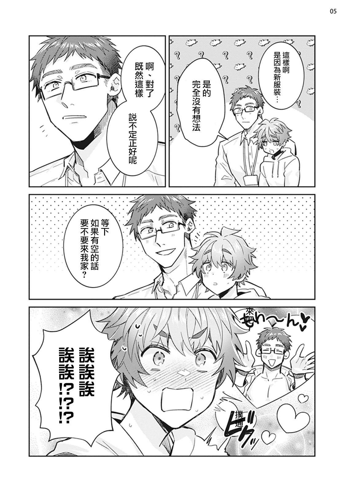 Otokonoko Idol Zenin Baritachi Keikaku episode.2 - Page 6