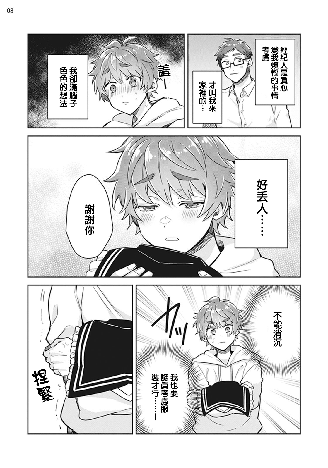 Otokonoko Idol Zenin Baritachi Keikaku episode.2 page 9 - full censorship glasses hentai manga - read online free