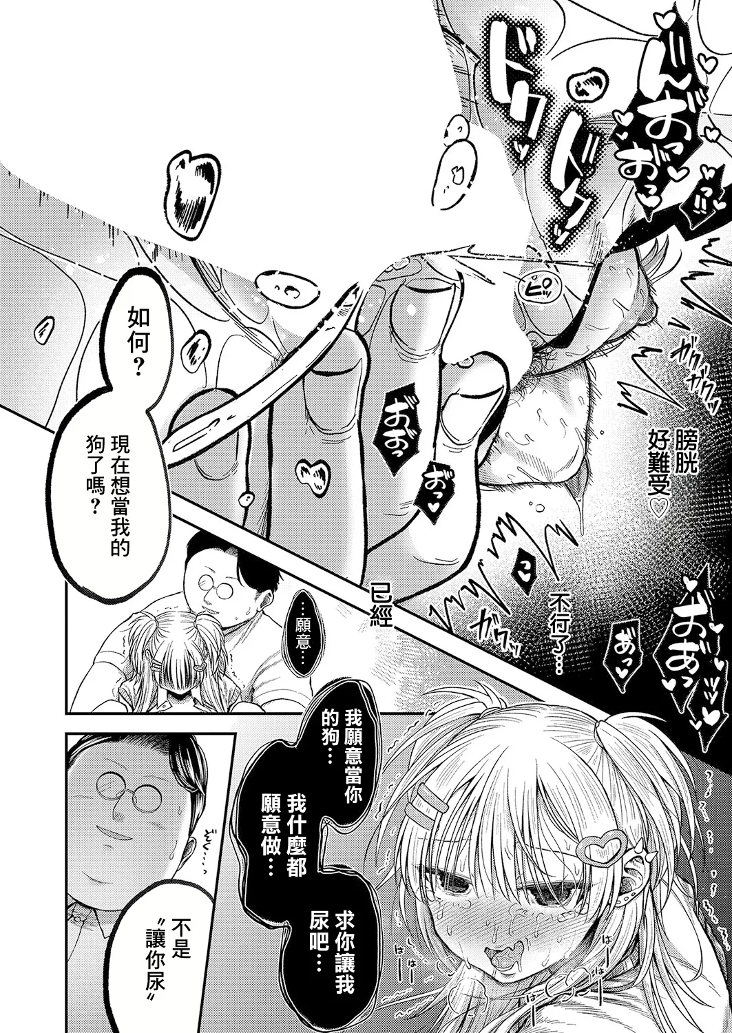Tsubasa Kun No Pet Ni Narimasita. - Page 22