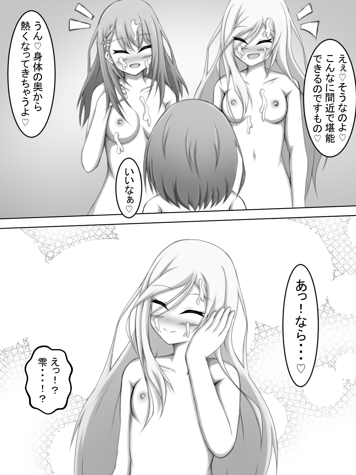 Haishin no Sono Ato de... - Page 9