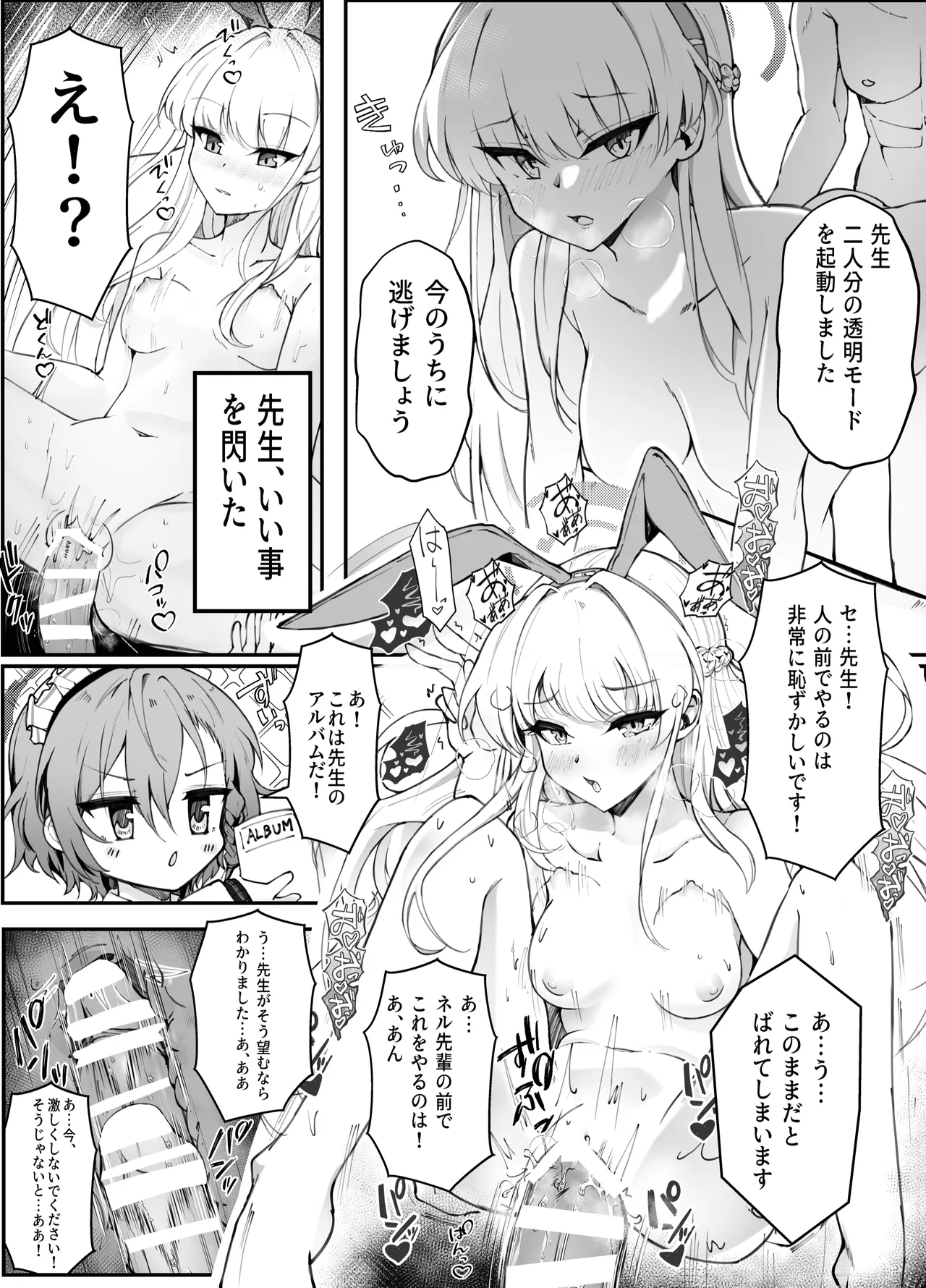 Ecchi na Kiki Tameshite mo Ii desu ka? - Millennium Girls Archive | Asuma Toki page 24 featuring sensei blue archive parody - bunny girl sole female hentai manga - read online free