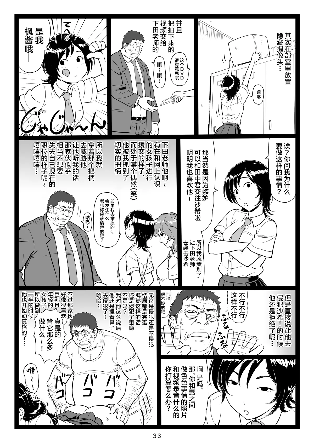 Tawawa de Akarui Yakyuubu Manager ga Inshitsu na Kyoushi no Wana ni... Kanketsuhen page 33 original parody - big breasts glasses hentai manga - read online free