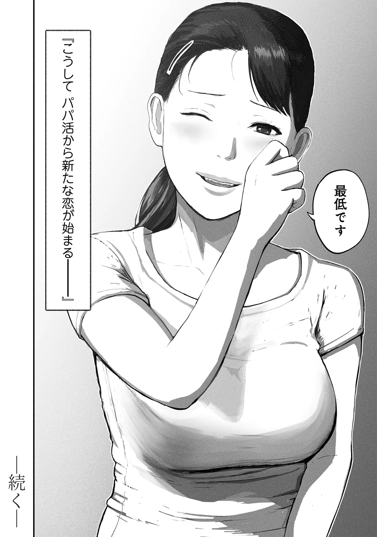 SinMama Papakatsu 2 page 77 original parody - milf big breasts hentai manga - read online free